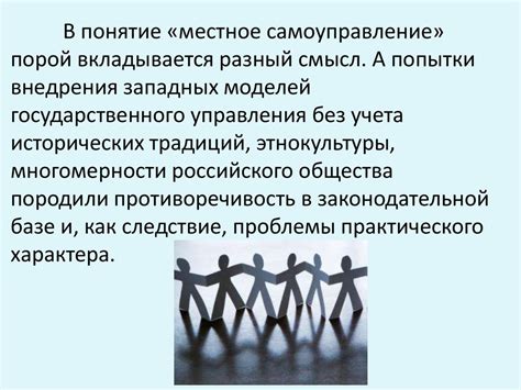 Роль гражданского общества в поддержке местного самоуправления