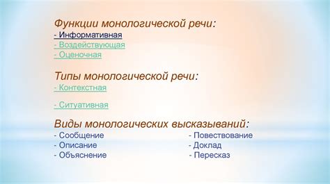 Роль диалогов в организации монологической речи