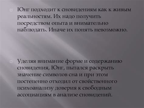 Роль индивидуальной оценки и персонального опыта в анализе сновидений