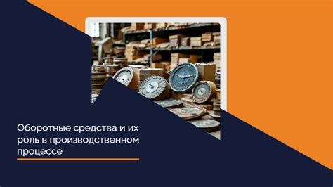 Роль инфраструктуры в производственном процессе и ее важность