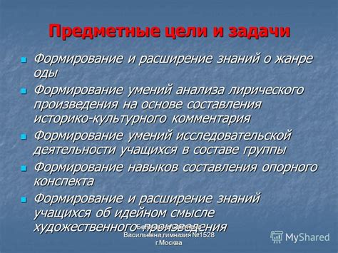 Роль и задачи изучения оды в школьной программе 9 класса