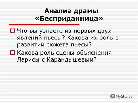 Роль и значение истины в развитии сюжета драмы