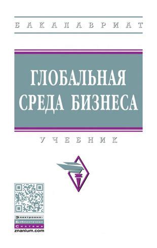 Роль и значимость Грув Офиса в глобальной среде бизнеса