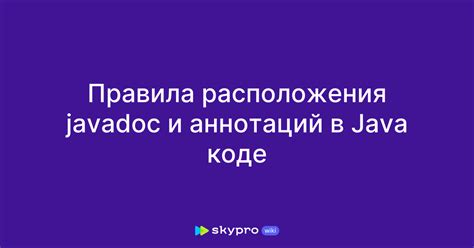 Роль и суть аннотаций в программировании