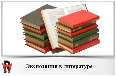 Роль композиции в литературе: значимость структуры и организации текста