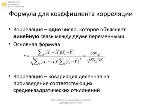 Роль коэффициента корреляции в проверке гипотезы о связи между переменными