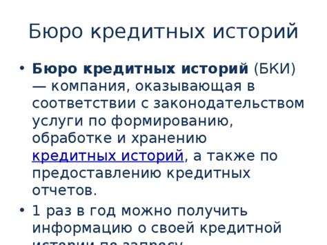 Роль кредитных отчетов и истории платежей в определении финансовой надежности