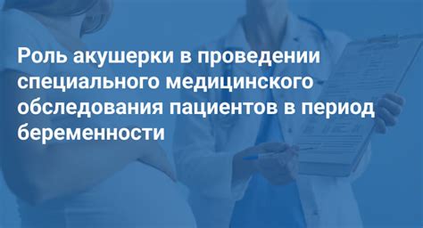 Роль медицинских специалистов в проведении комплексного медицинского обследования и специального осмотра