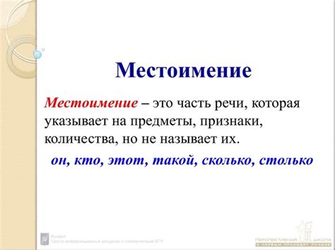 Роль местоимений в определении принадлежности и указании на объекты