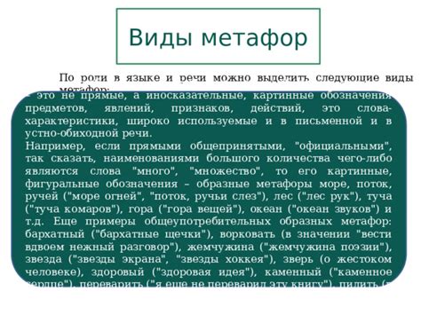 Роль метафоры в языке и общении