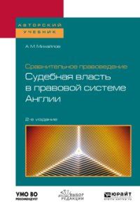 Роль мировых судей в правовой системе