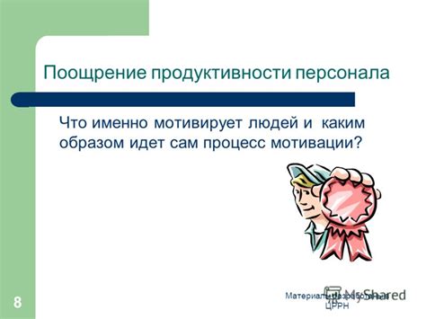 Роль мотивации и организации в повышении продуктивности работы