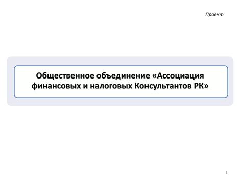 Роль налоговых консультантов и специализированных сервисов в оказании помощи налогоплательщикам