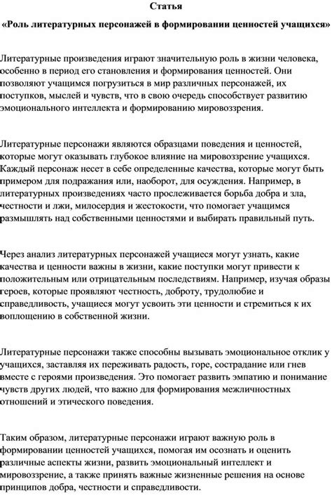 Роль народных легенд в формировании ценностей учеников пятого класса