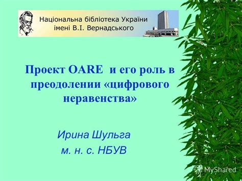 Роль образования в преодолении неравенства