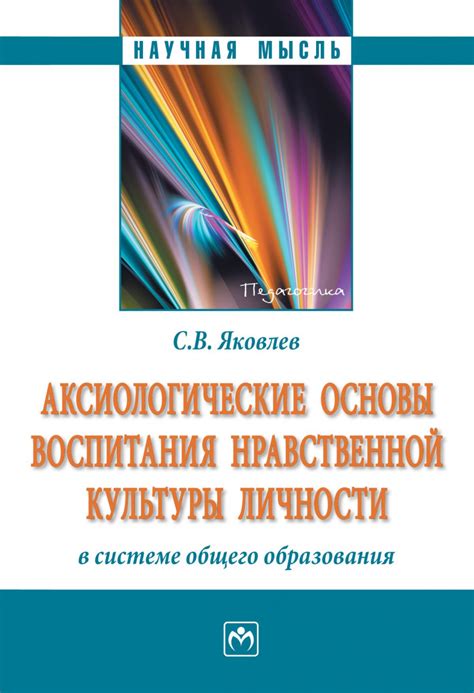 Роль образования в формировании нравственной культуры