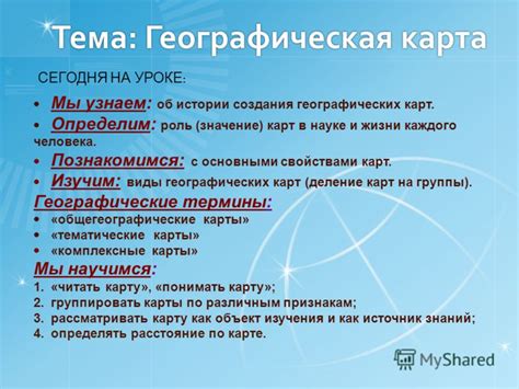 Роль общеографических карт в современной науке и образовании