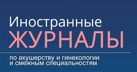 Роль осведомленности и предотвращения риска мертворождения в будущем