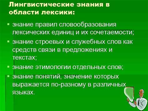 Роль основы в процедуре словообразования: формирование лексических единиц и их значений