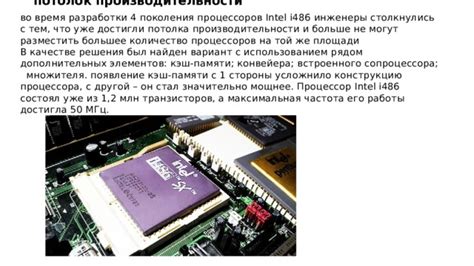 Роль памяти и кэш-памяти в работе процессоров Intel Core i3 и i5