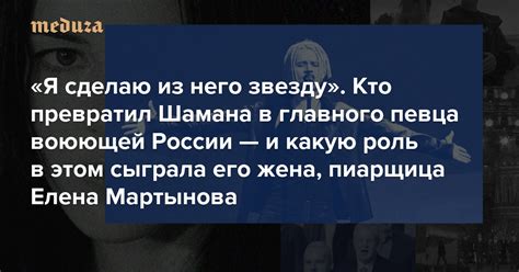 Роль певца-шамана в обществе и его сущность