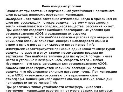 Роль погодных условий и технического состояния самолета в определении времени вылета