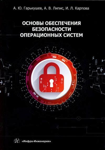 Роль прав доступа в обеспечении безопасности операционных систем