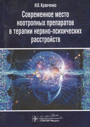 Роль препаратов успокоительной направленности в терапии психических нарушений