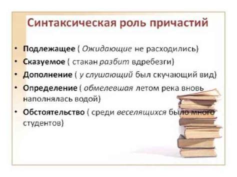 Роль причастия встречи в предложениях