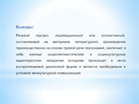 Роль произведения в формировании выбора в неблагоприятной общественной среде