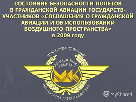 Роль протокола АФТН в гарантировании безопасности в авиации