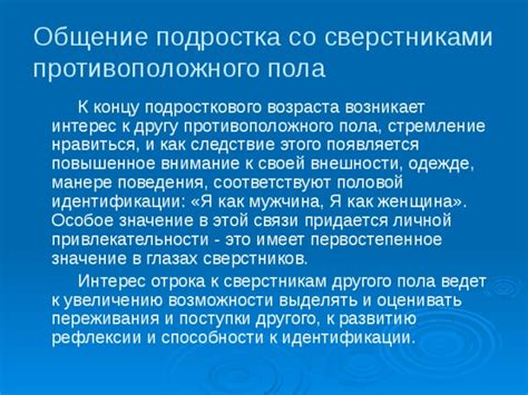 Роль речи в установлении эмоциональной связи с представителем противоположного пола