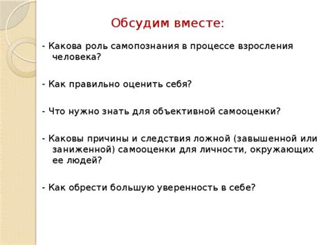 Роль самопознания в процессе развития личности