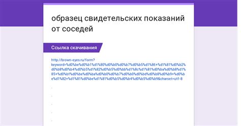 Роль свидетельских показаний в процессе развода