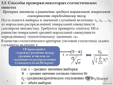 Роль симуляционного моделирования в проверке гипотезы: быстрая и точная оценка предположений