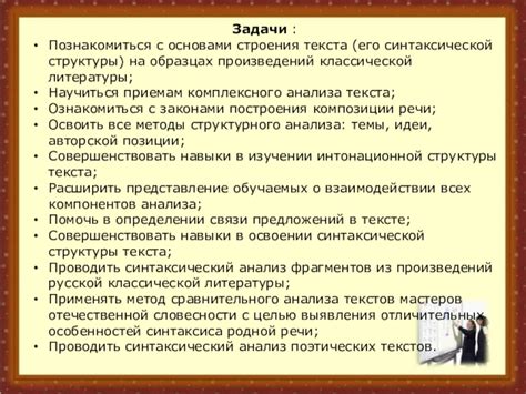 Роль соединительных элементов в формировании синтаксической структуры текста