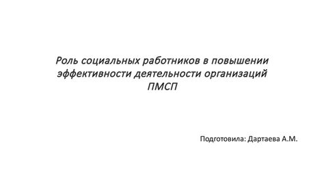 Роль социальных контактов в повышении уровня гормона связи