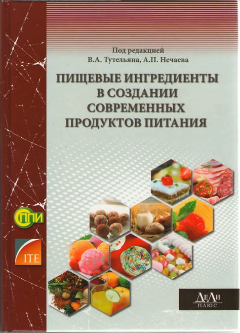 Роль стабилизаторов в создании функциональных пищевых продуктов