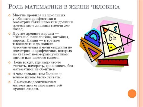 Роль углов в повседневной жизни: отражение измеряемых отношений