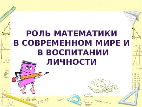 Роль уникальных точек в мире математики