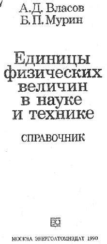 Роль физических величин в науке и технике