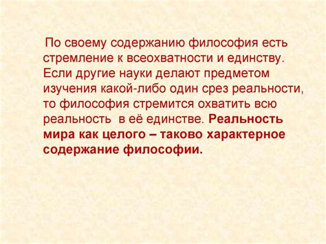 Роль философии в обществе и науке