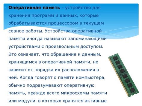 Роль хранилища в параметрах оперативной памяти в функционировании устройства