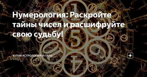 Роль чисел в нумерологии при раскрытии индивидуального потенциала