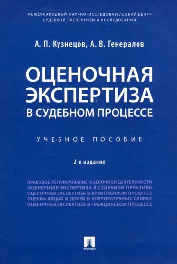 Роль экспертной рецензии в судебном процессе: значение и влияние