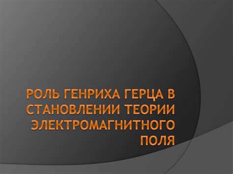 Роль электромагнитного модуля в деятельности Урала 