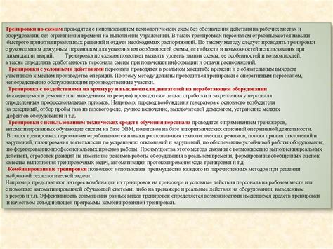 Роль эффективного взаимодействия между оперативным и оперативно ремонтным персоналом