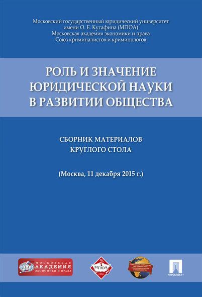 Роль юридической комиссии в развитии сферы