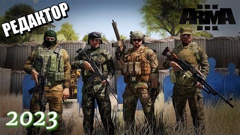 Роль ACE в редакторе Arma 3