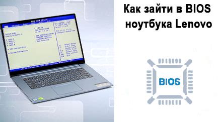 Роль BIOS в работе ноутбука